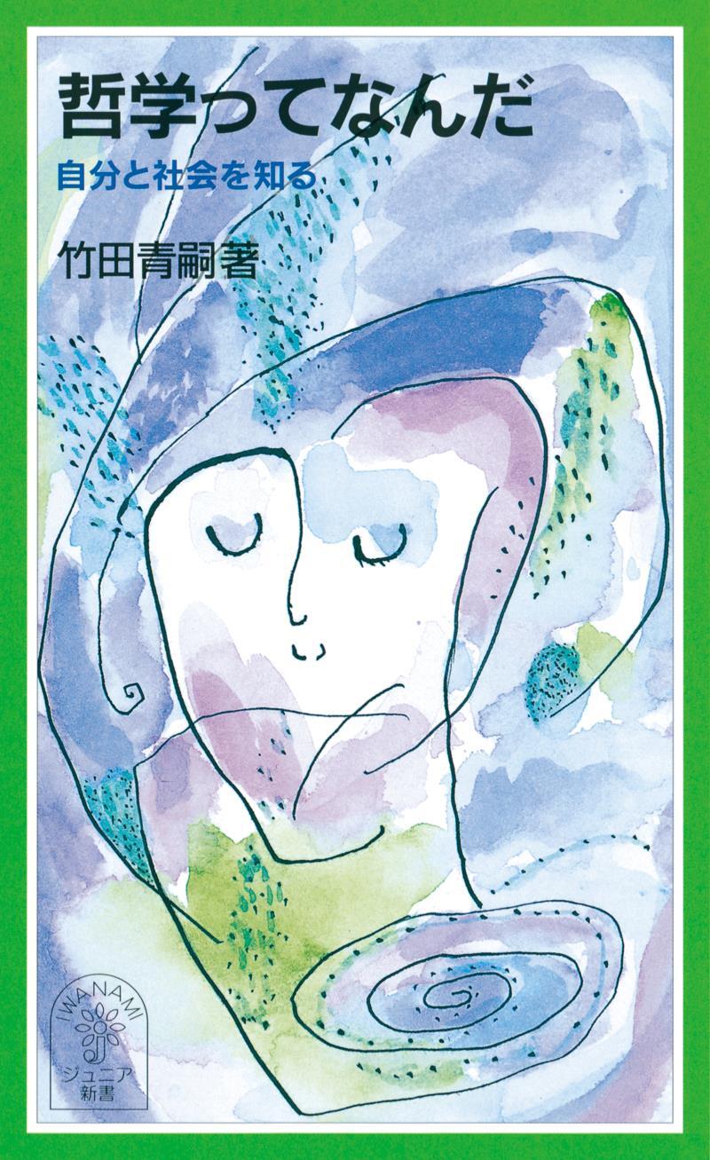 哲学ってなんだ