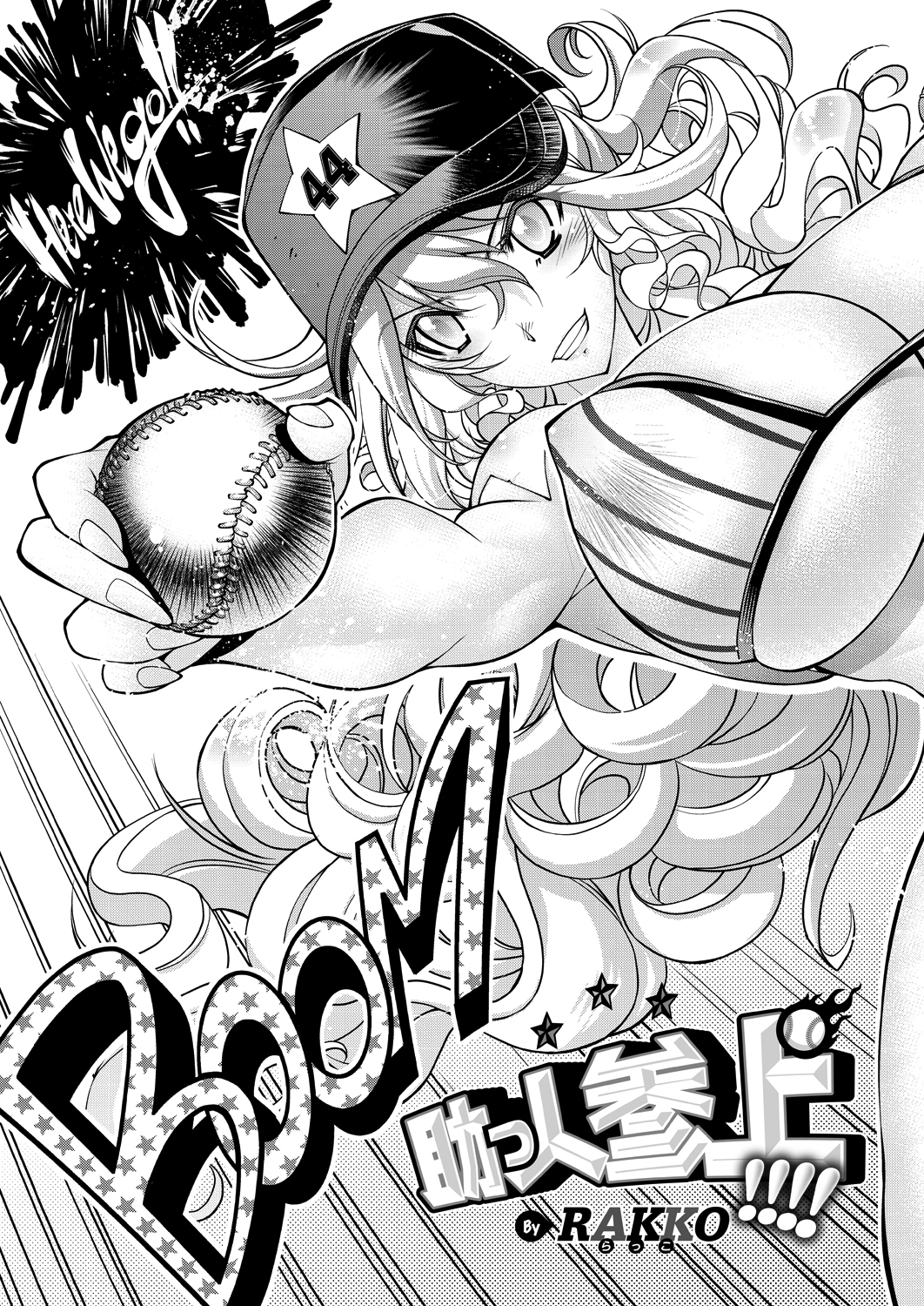 助っ人参上！！！！