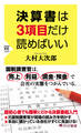 決算書は3項目だけ読めばいい