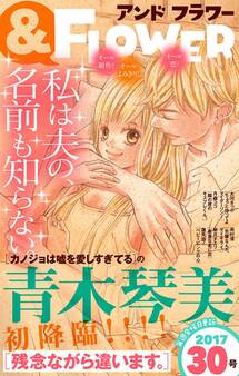 &フラワー 2017年30号