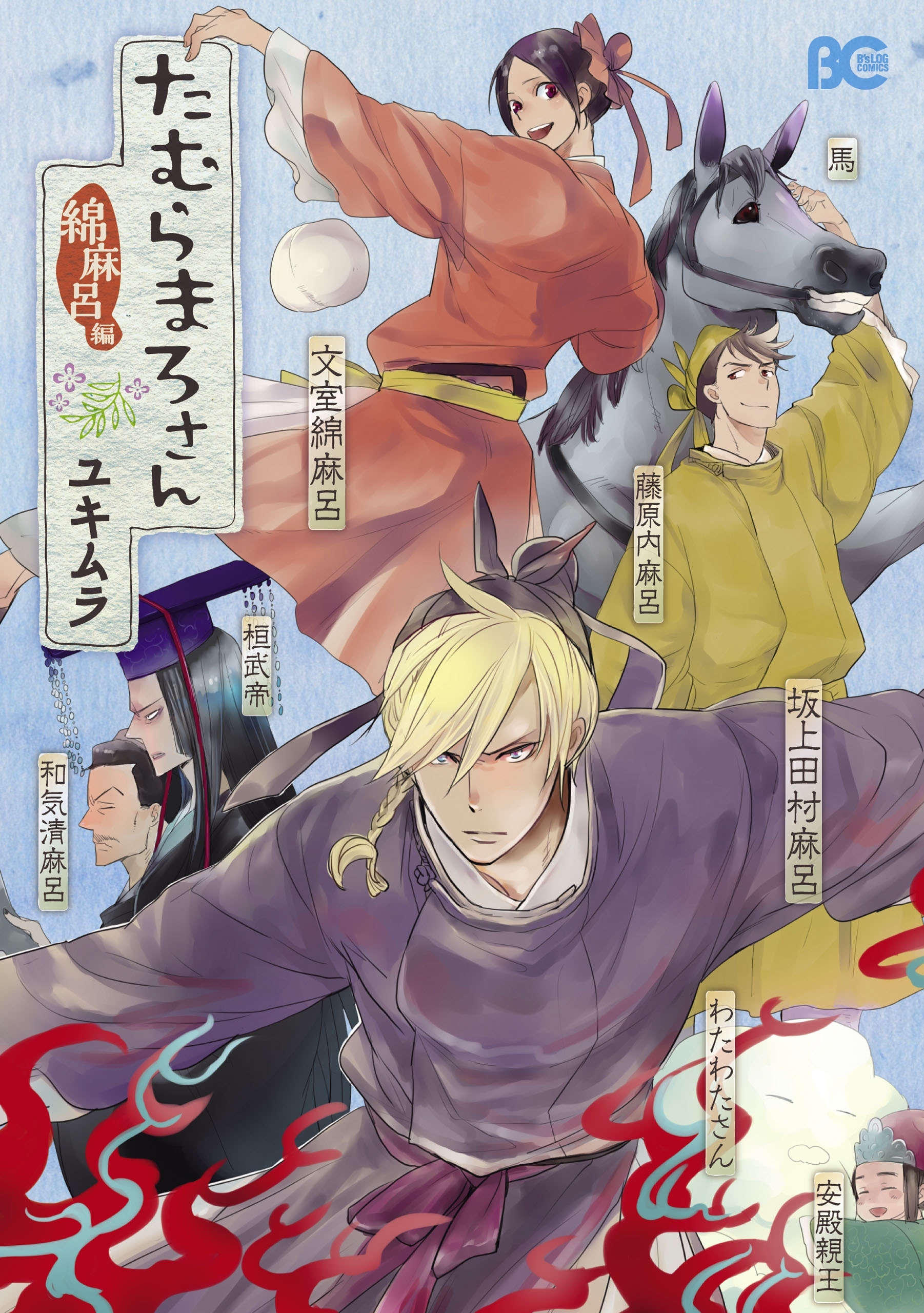 たむらまろさん