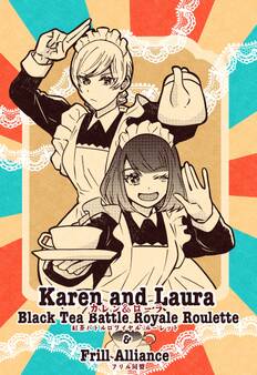 カレン&ローラ vol.2 紅茶バトルロワイヤル・ルーレット&フリル同盟