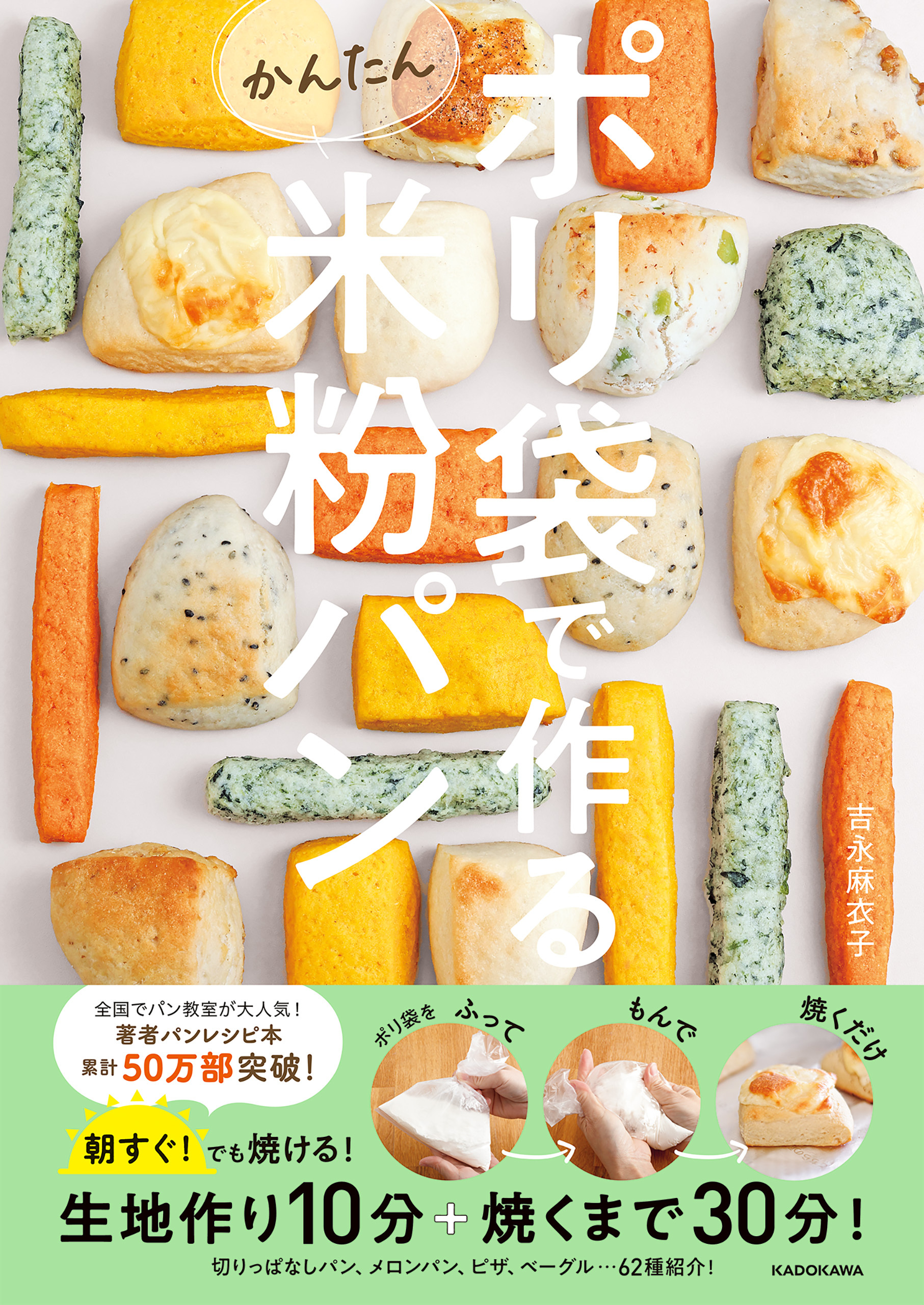 ポリ袋で作るかんたん米粉パン