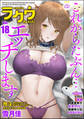 コミックラクウ Vol.18
