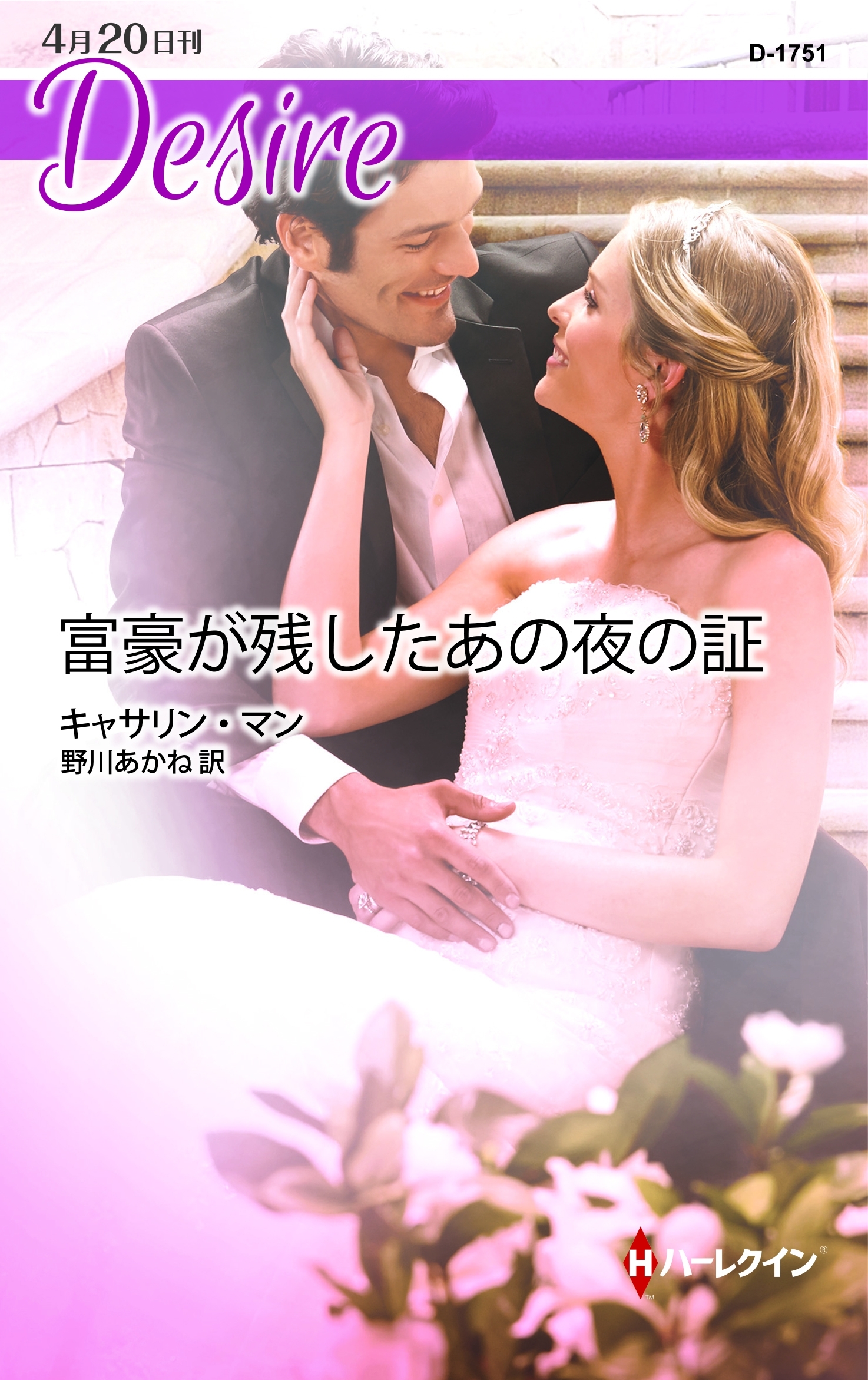 富豪が残したあの夜の証