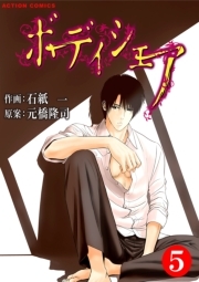 ボディシェア〜俺のかわいいペットちゃん〜