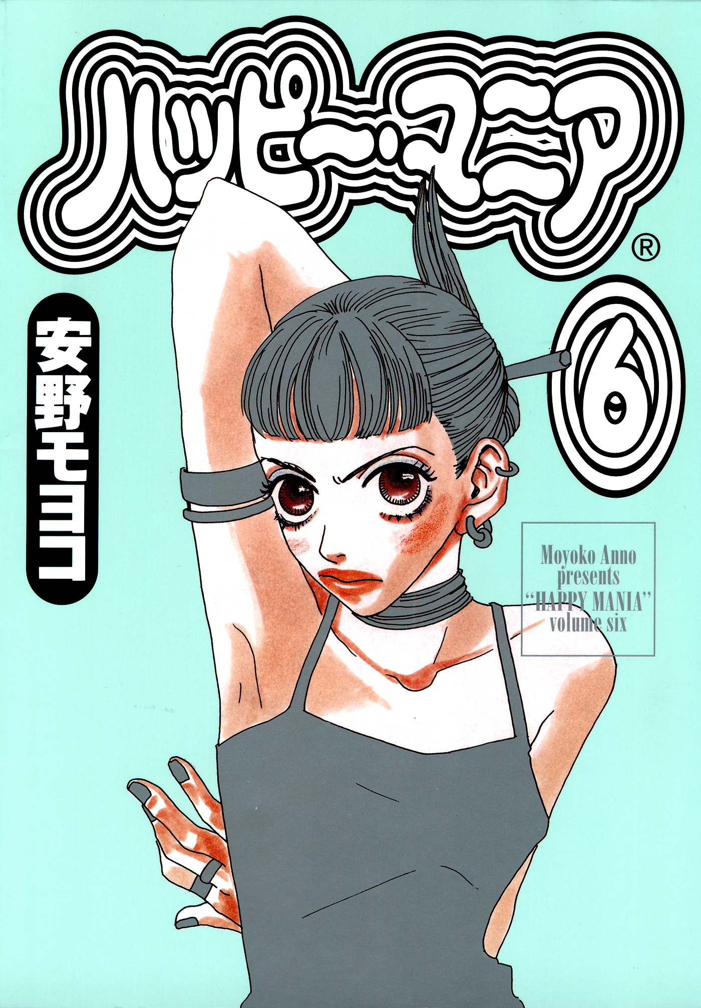 ハッピー・マニア