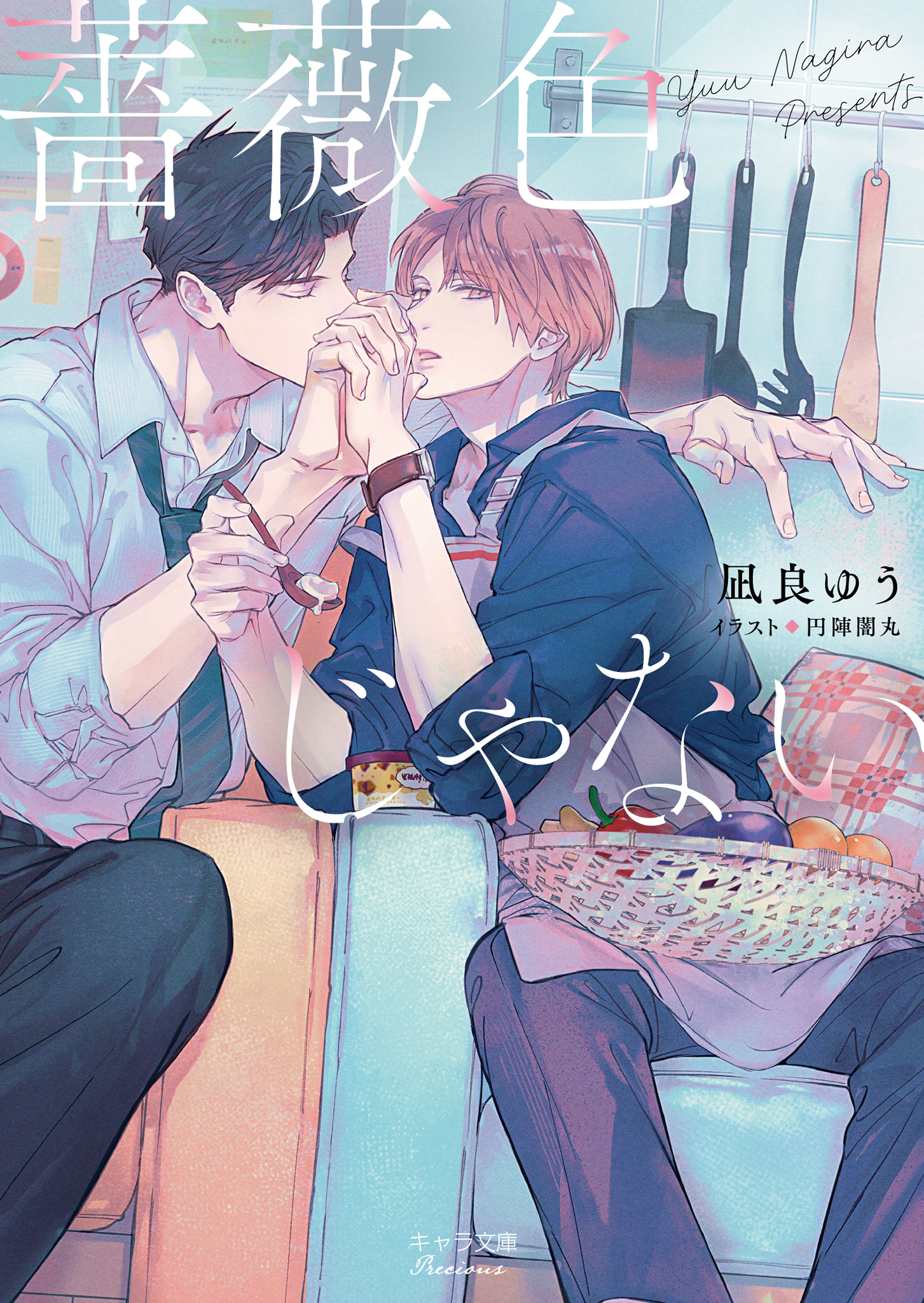 薔薇色じゃない