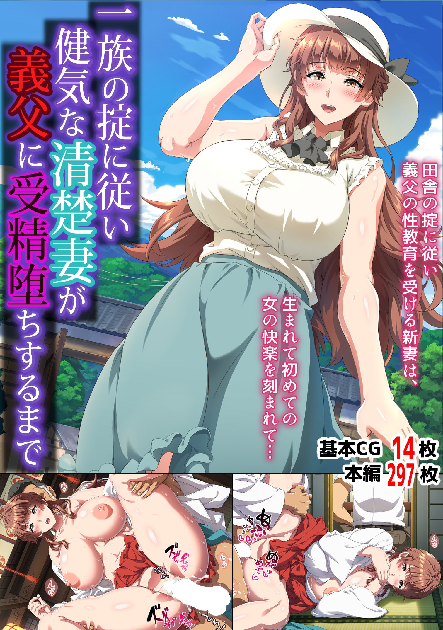 一族の掟に従い健気な清楚妻が義父に受精堕ちするまで