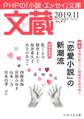 文蔵2019.11