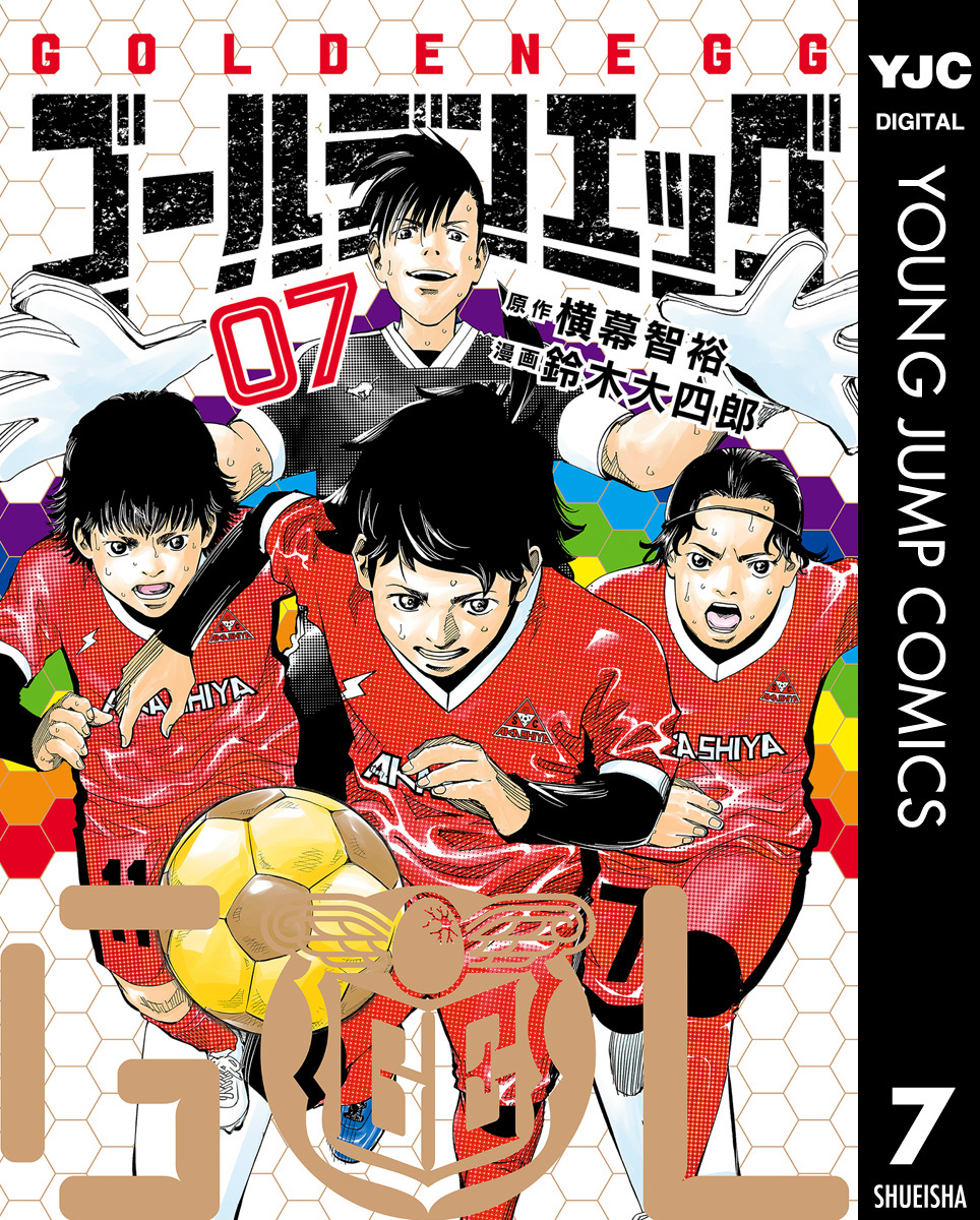 ゴールデンエッグ