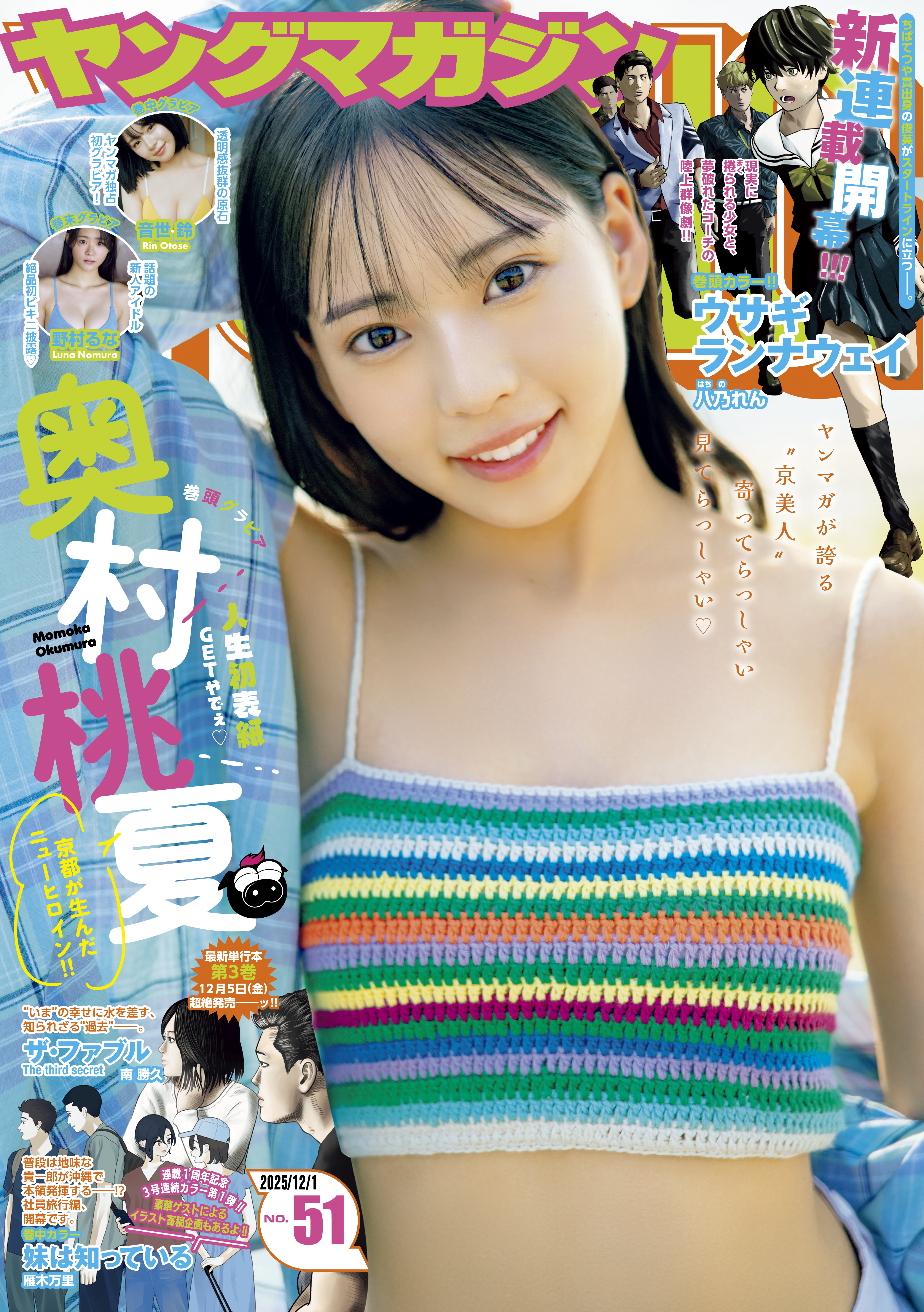 ヤングマガジン　2025年51号 [2025年11月17日発売]