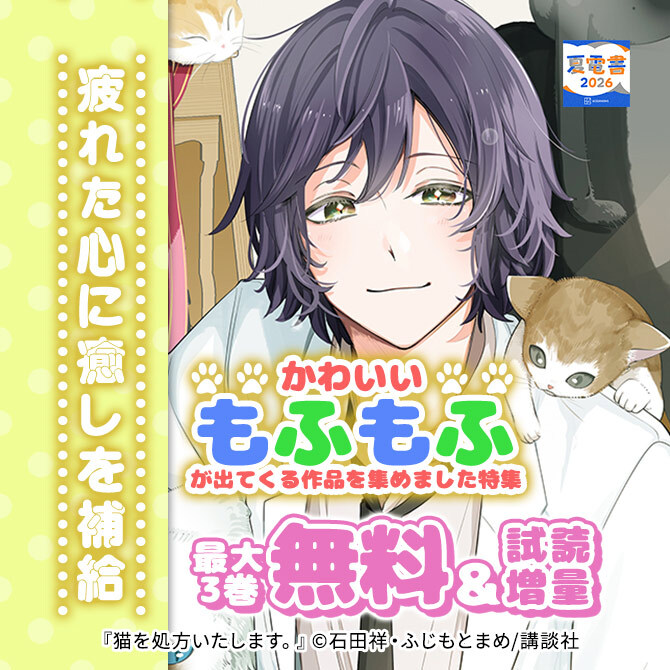 疲れた心に癒しを補給♡かわいいもふもふが出てくる作品を集めました特集