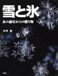 雪と氷