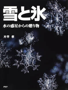雪と氷