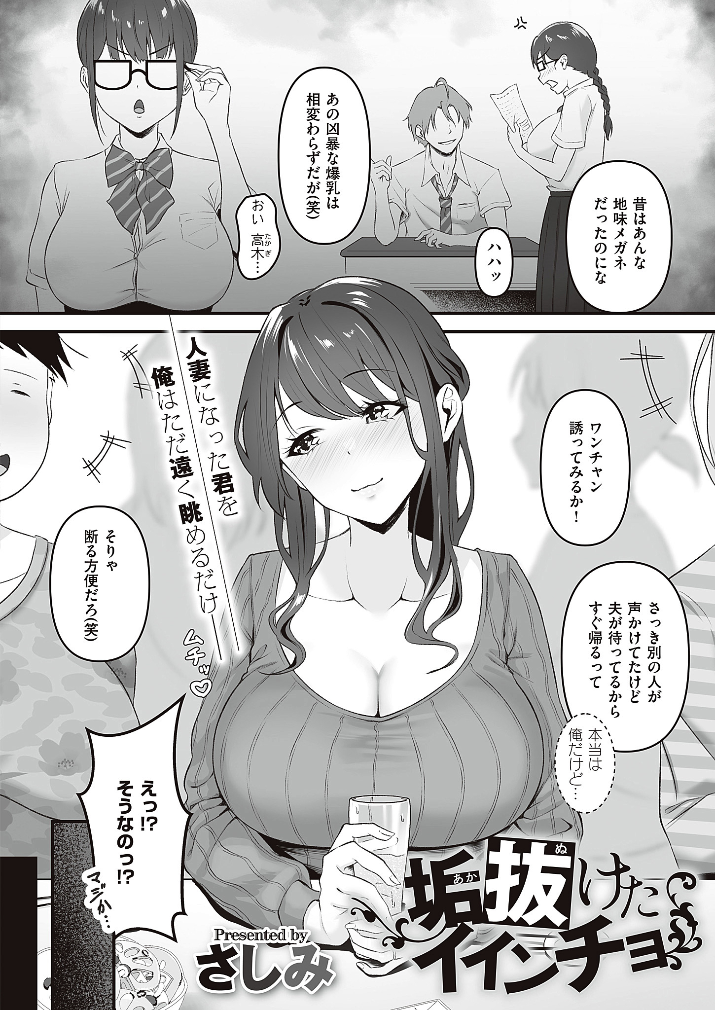 垢抜けたイインチョ