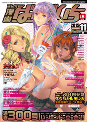 漫画ばんがいち 2015年 11月号
