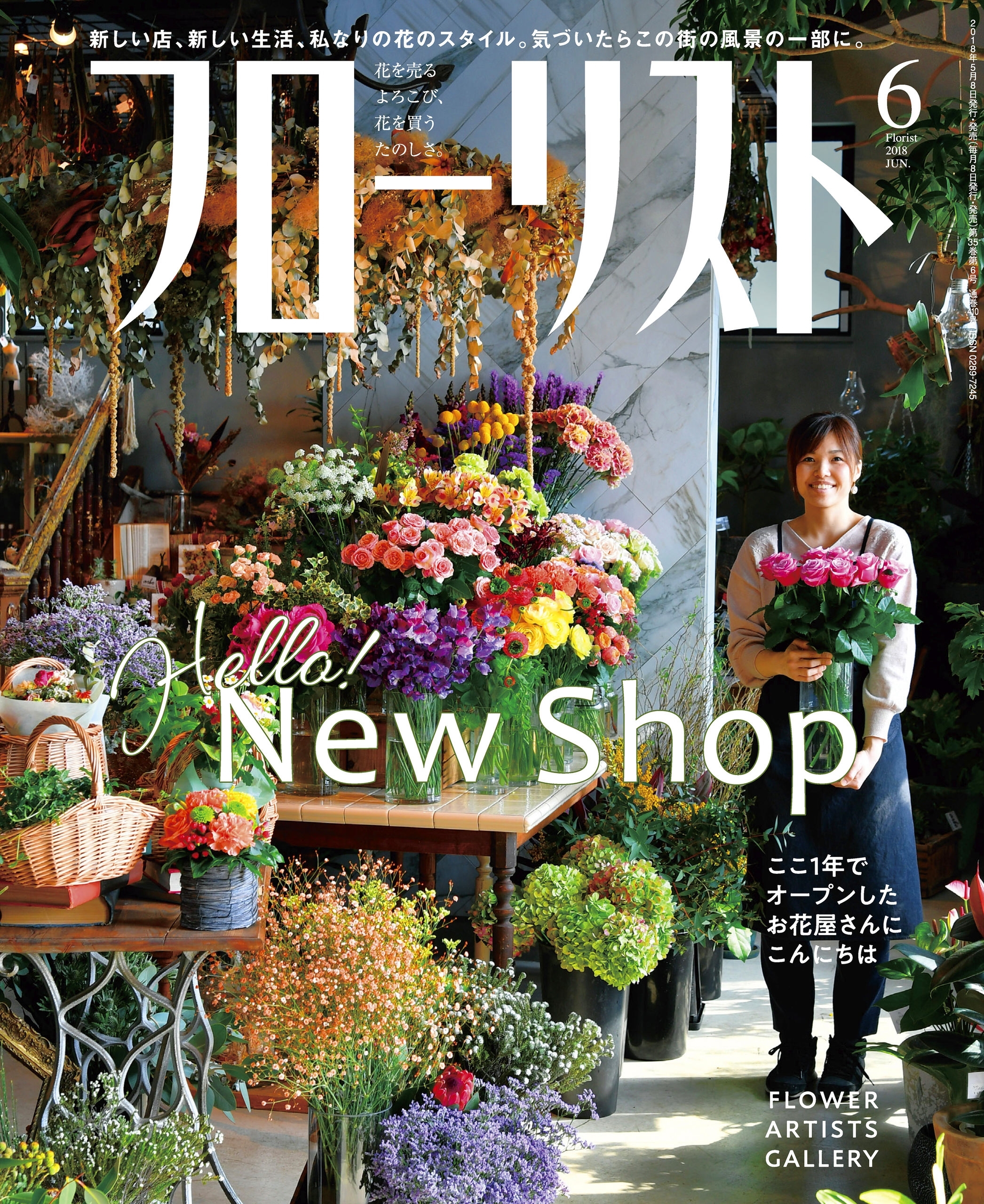 フローリスト2018年6月号