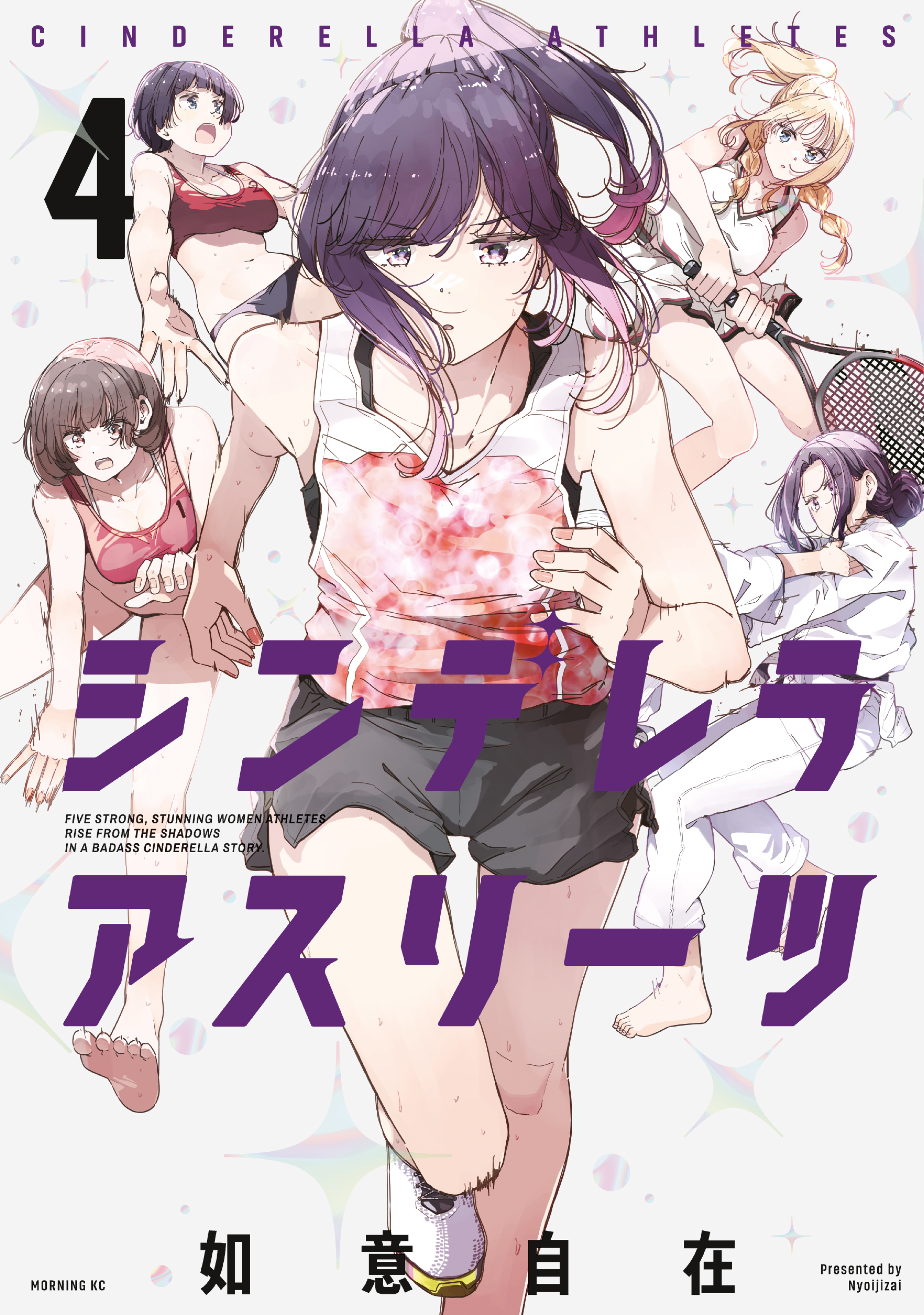 シンデレラアスリーツ