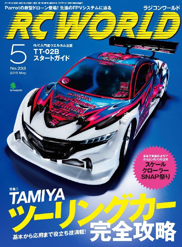 RC WORLD(ラジコンワールド) 2015年5月号 No.233