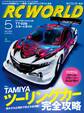 RC WORLD(ラジコンワールド) 2015年5月号 No.233