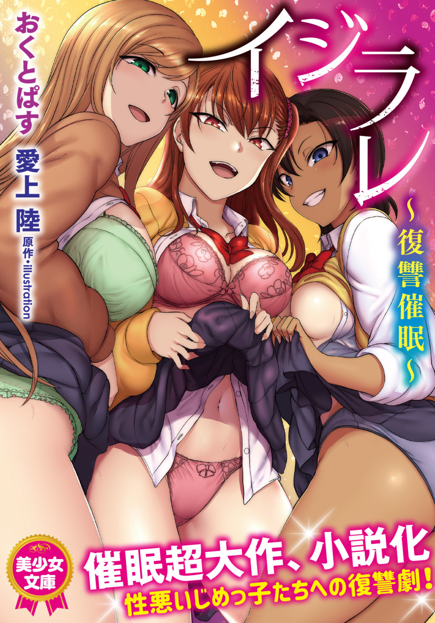 イジラレ～復讐催眠～