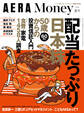 AERA Money 2026夏号(アエラ増刊)