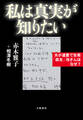私は真実が知りたい 夫が遺書で告発「森友」改ざんはなぜ?