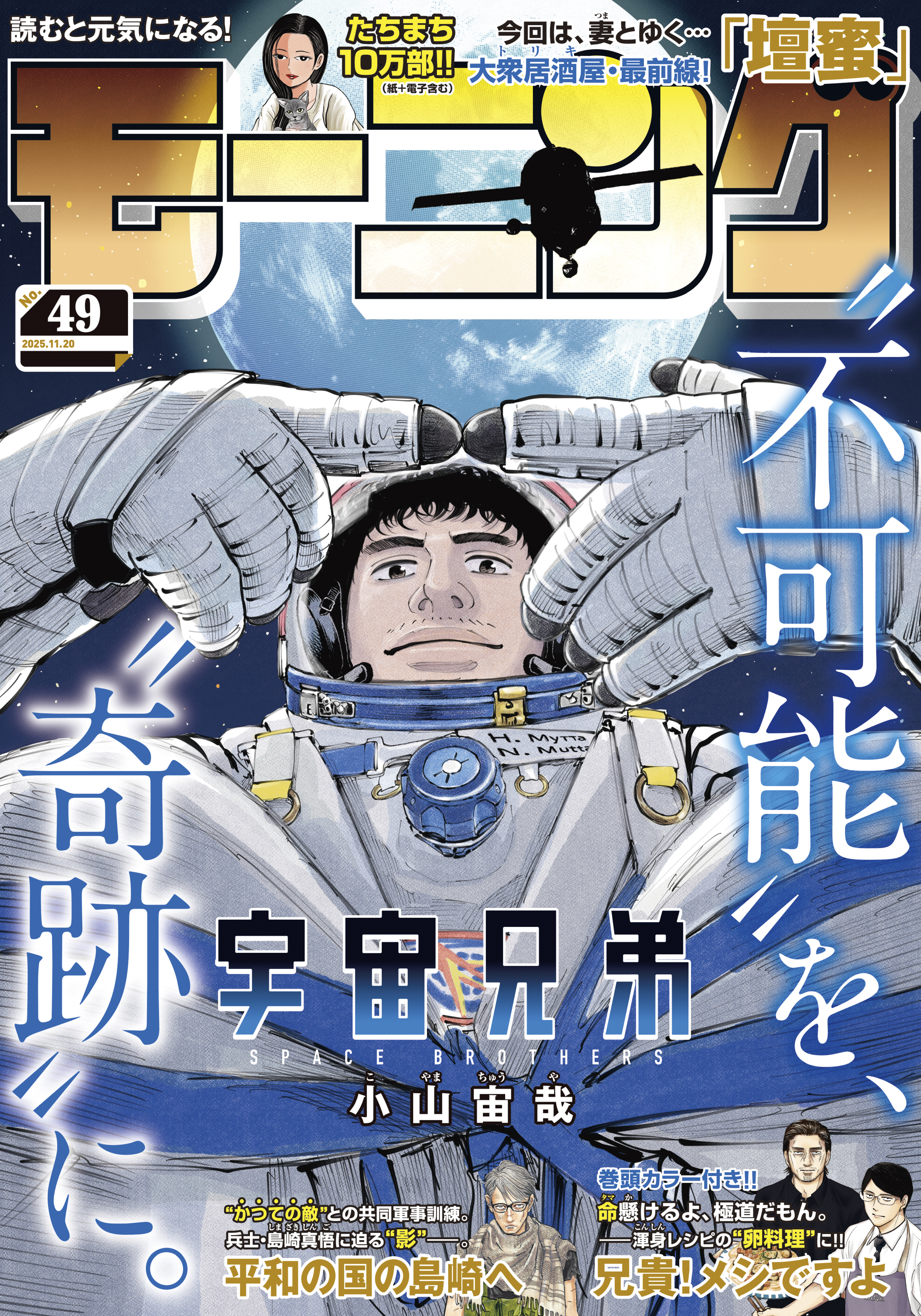 モーニング　2025年49号 [2025年11月6日発売]