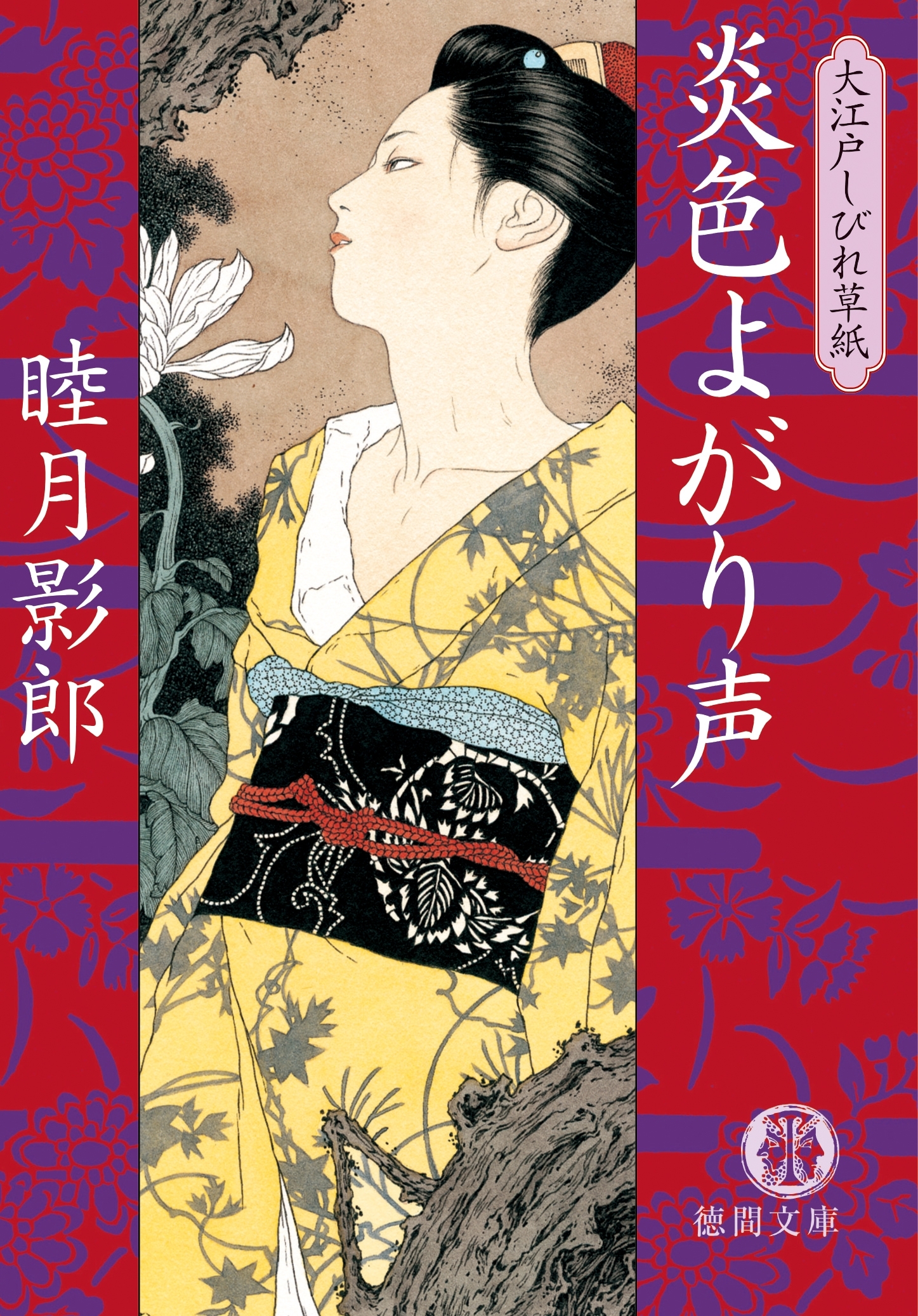 大江戸しびれ草紙