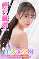 美少女学園 藤井星愛 Part.18
