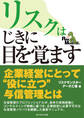 リスクはじきに目を覚ます―――内部統制時代の与信管理