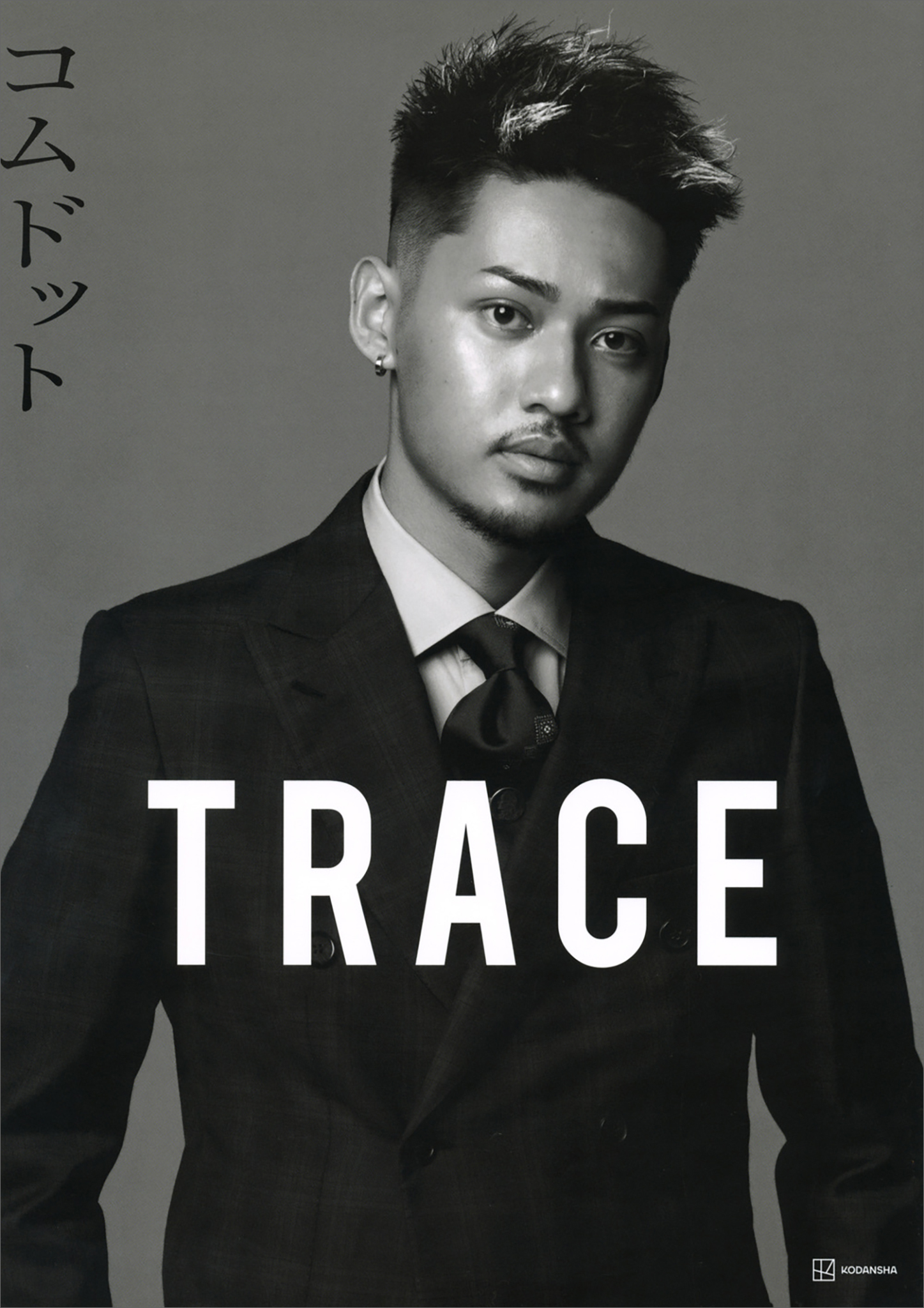 コムドット写真集　ＴＲＡＣＥ　特別版ｈｙｕｇａカバーバージョン