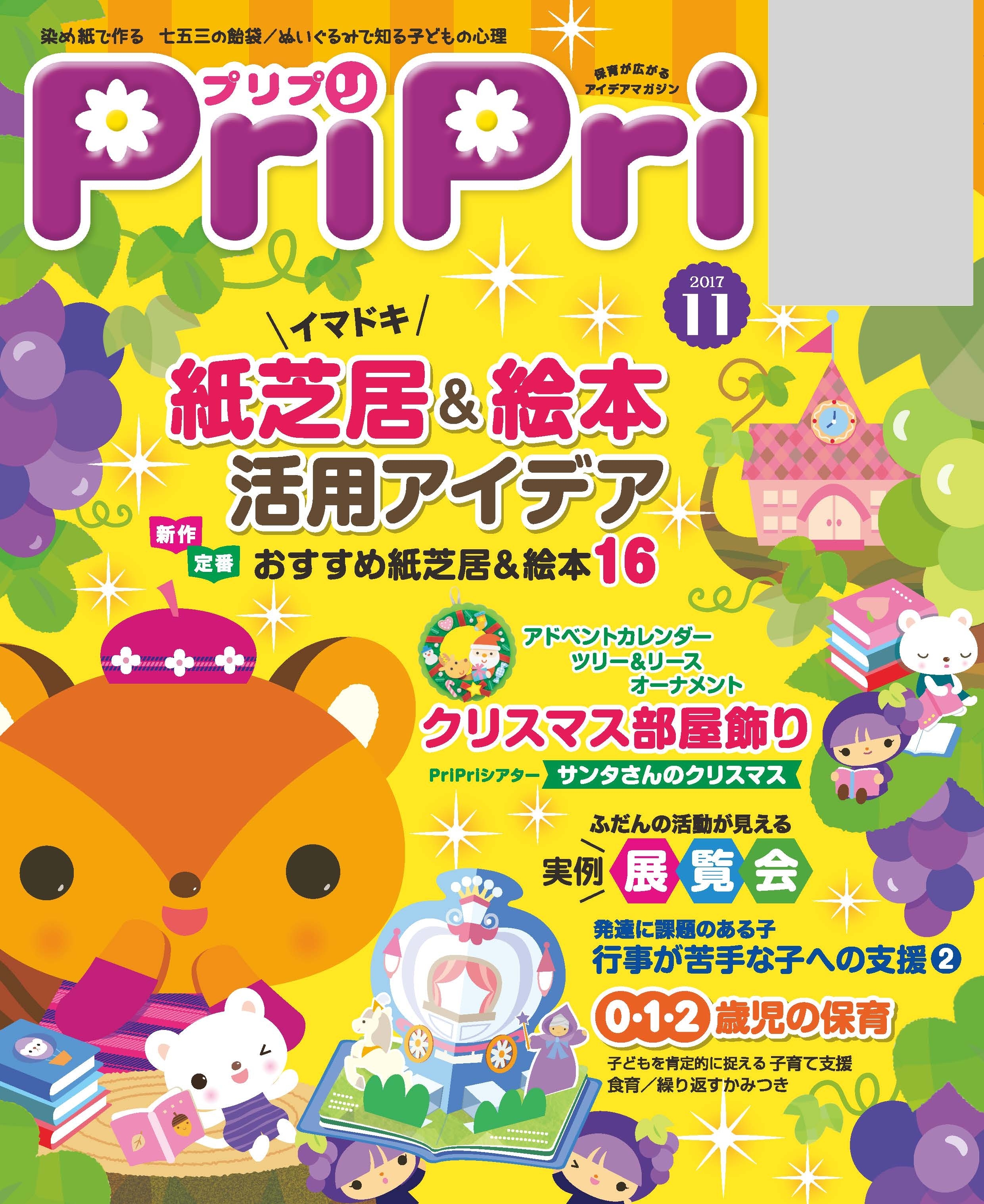 PriPri プリプリ 2017年11月号