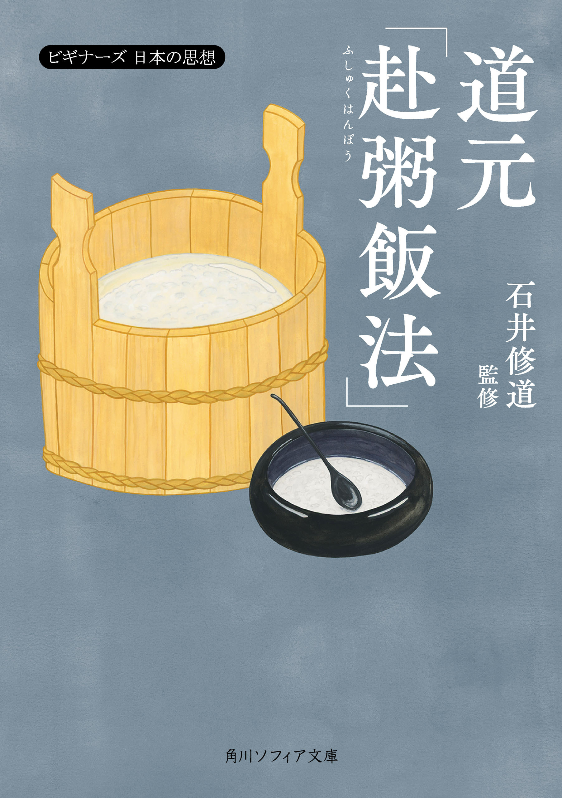 ビギナーズ　日本の思想