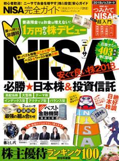 100%ムックシリーズ 完全ガイドシリーズ212 NISA完全ガイド