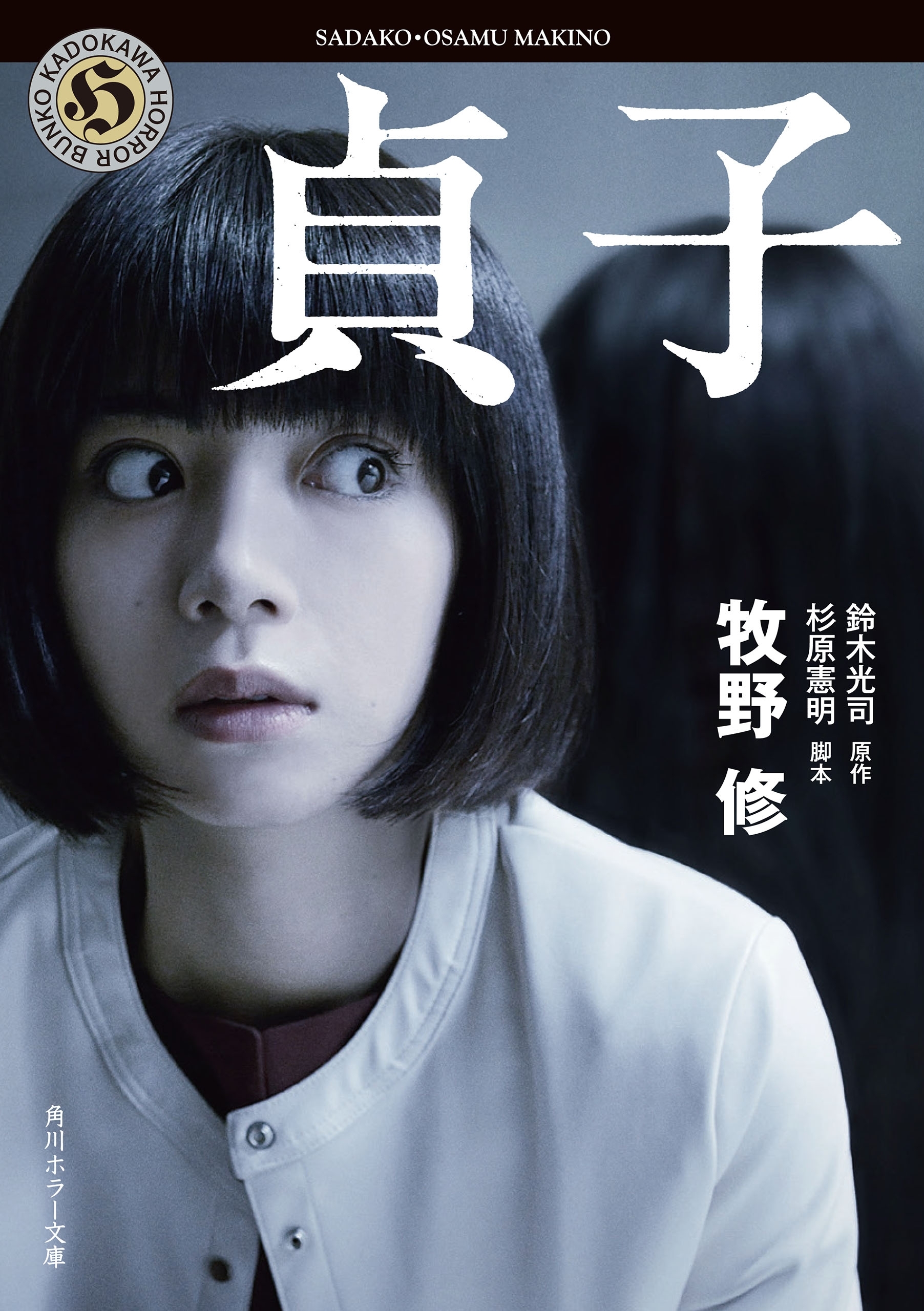 「貞子」シリーズ