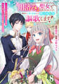 Berry's Fantasy 「用済み」聖女と追放されましたが、隣国のお抱え薬師として第二の人生謳歌します!~そちらが追い出したくせに、今さら戻ってこいなんてお断りです!~(分冊版)8話