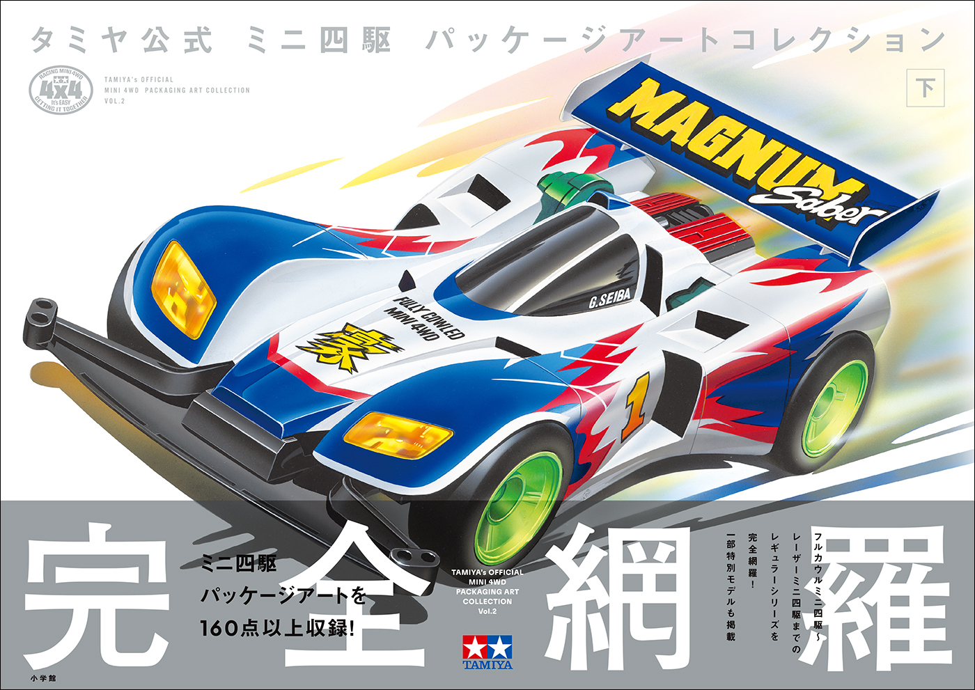 ミニ四駆　パッケージアートコレクション