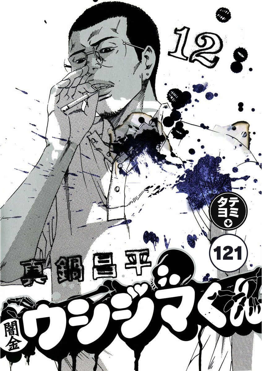 闇金ウシジマくん【タテカラー】 サラリーマンくん(25)