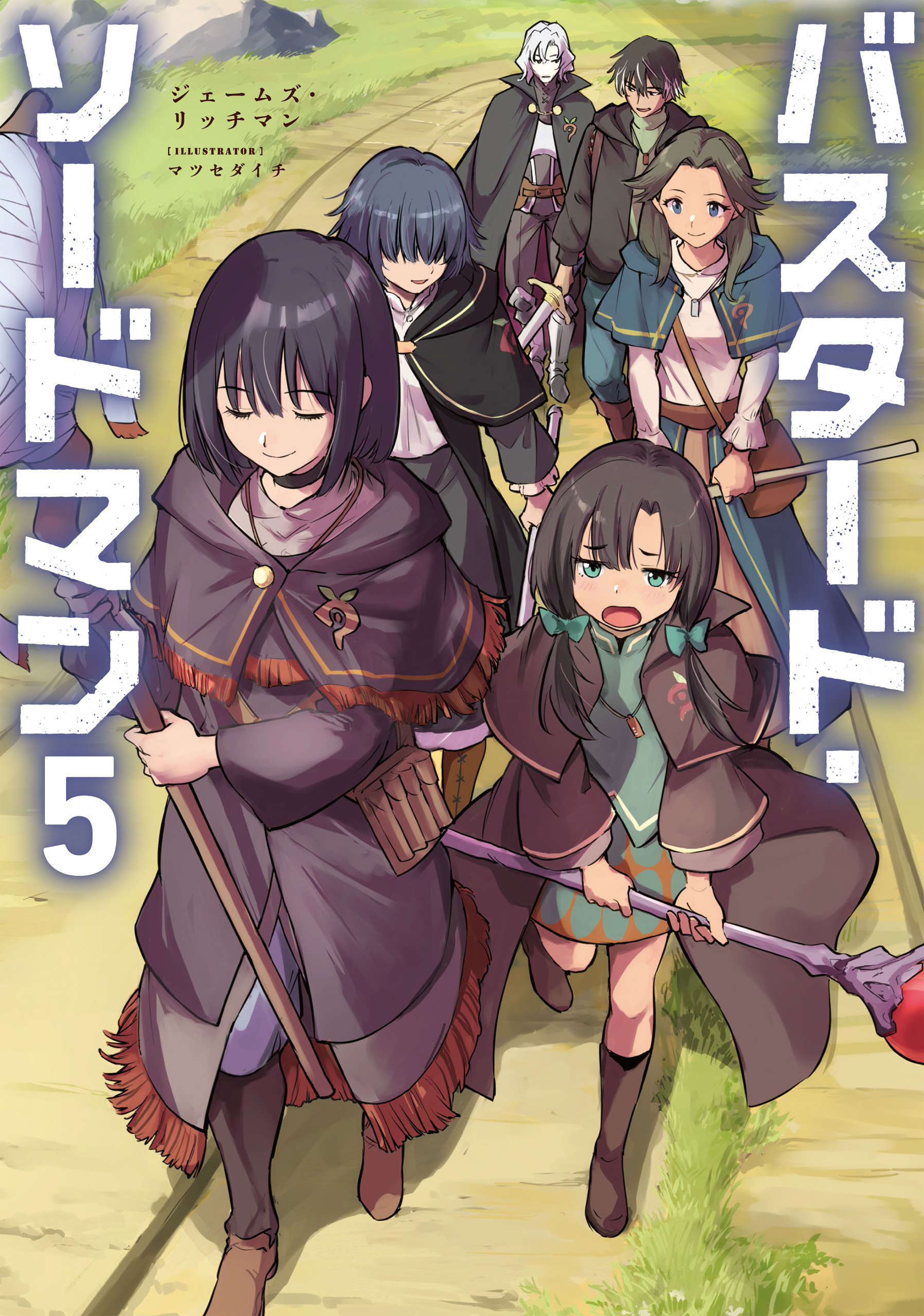 バスタード・ソードマン5