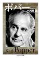 ポパー〔第2版〕