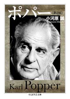 ポパー〔第2版〕