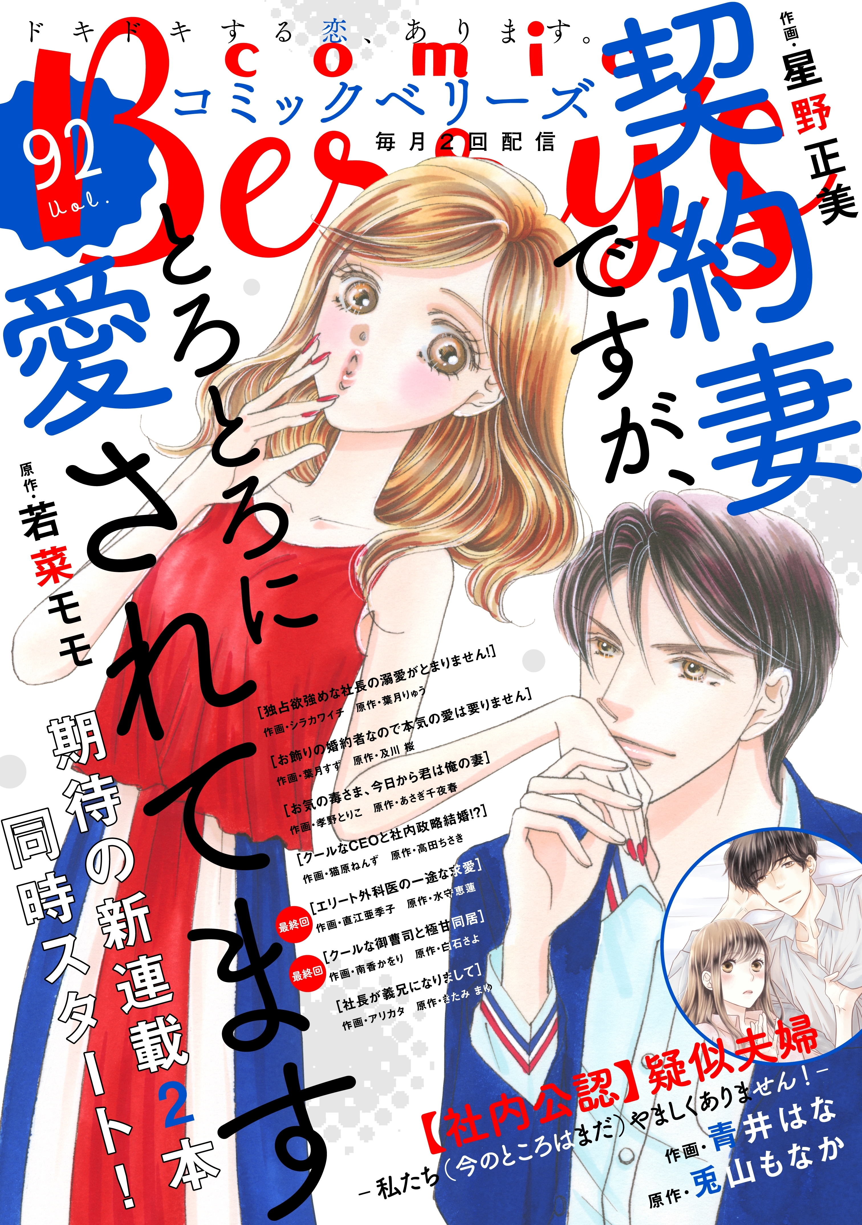 comic Berry's vol.92