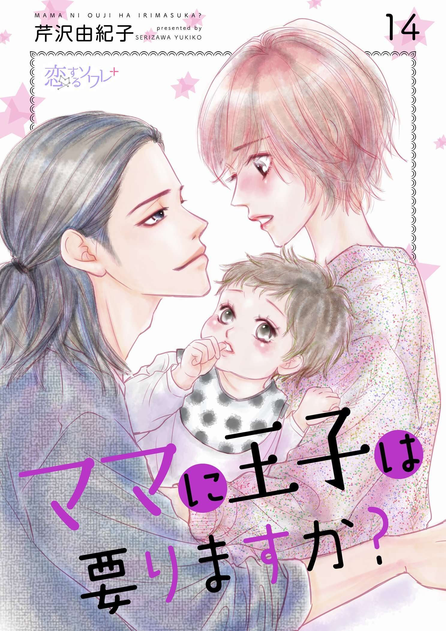 芹沢恋 