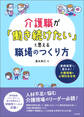 介護職が「働き続けたい」と思える職場のつくり方 ―事例演習で変わる! 介護現場の心理的安全性