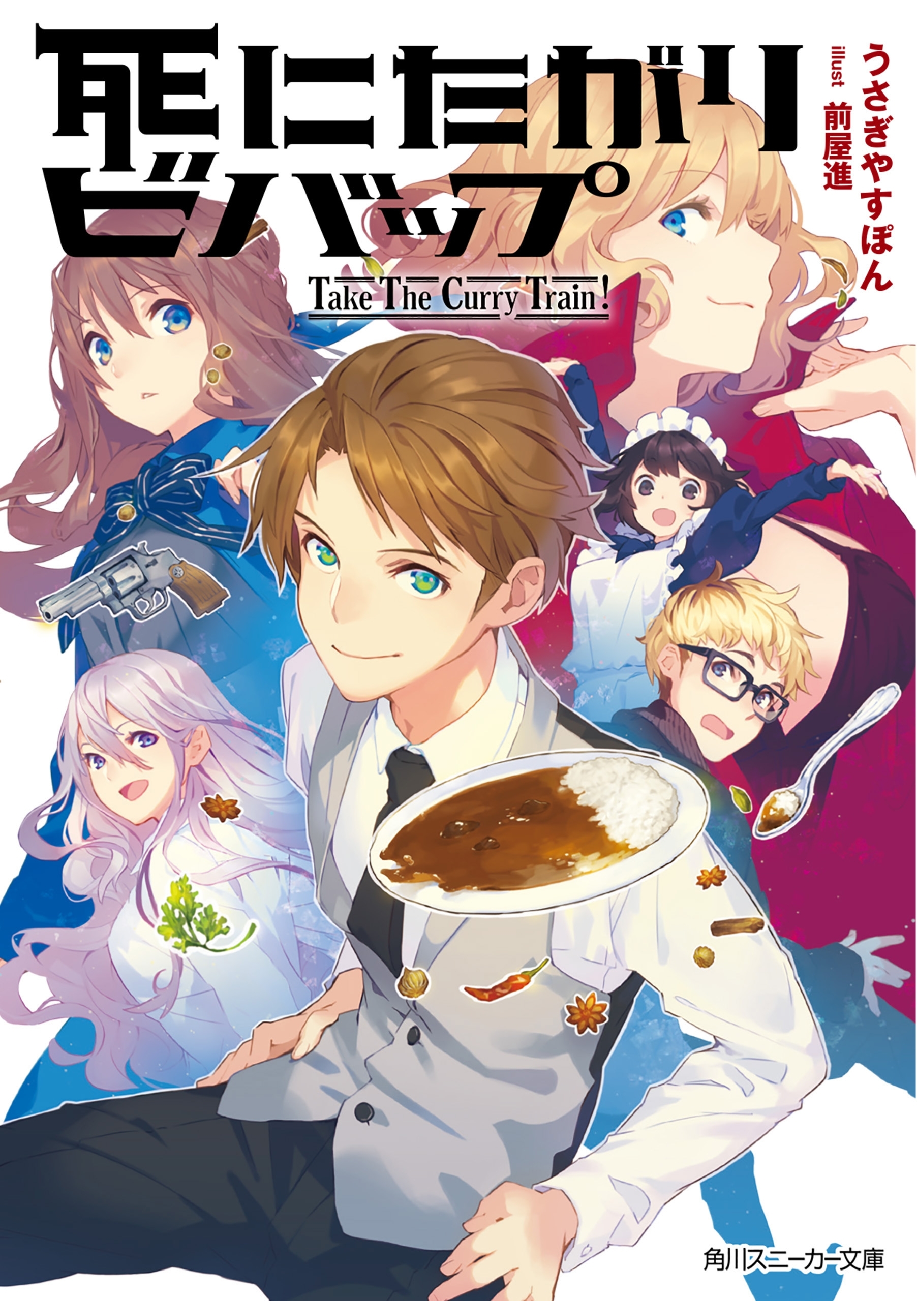 死にたがりビバップ