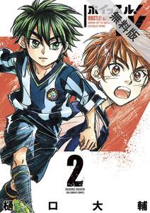 期間限定 無料お試し版 閲覧期限21年6月1日 ホイッスル w 2 無料 試し読みなら Amebaマンガ 旧 読書のお時間です 期間限定 無料お試し版 閲覧期限21年6月1日 ホイッスル w 2 無料 試し読みなら Amebaマンガ 旧 読書のお時間です