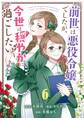 前世は悪役令嬢でしたが、今世は穏やかに過ごしたい【単話】 6