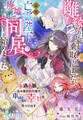 離縁されて家を乗っ取られましたが、最強の亡霊陛下と廃墟で同居(?)始めました~不遇令嬢は忌み嫌われた瞳で本当の幸せを見つけ出す~